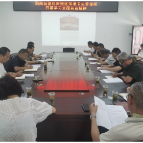 学习两会精神，凝聚奋进力量——新港区环卫所深入学习贯彻落实全国两会精神