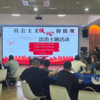 吕仙亭街道开展社会主义核心价值观“法治”主题活动