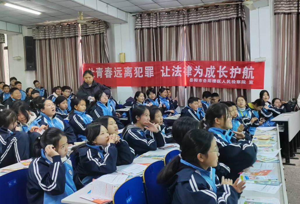 “名楼”动态||岳阳楼区人民检察院开展系列“法治进校园”活动