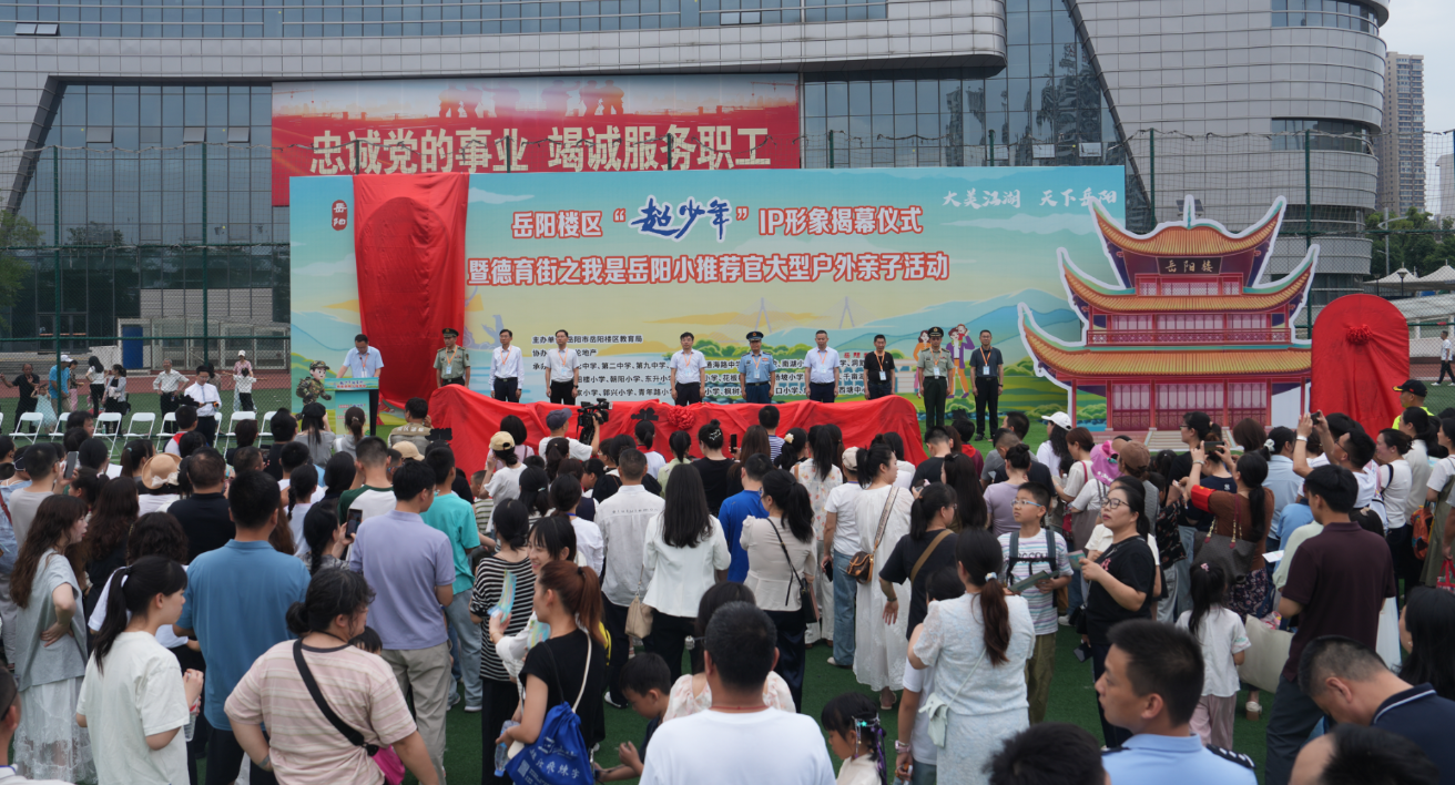 親子共探德育街 我區(qū) “超少年” IP 正式啟幕