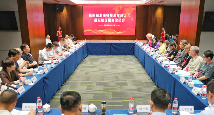第四届湖南旅游发展大会岳阳楼区招商洽谈会举行