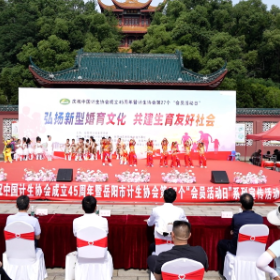 弘扬新型婚育文化 共建生育友好社会
