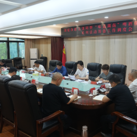 洞庭渔歌文创周暨“味道湖南”啤酒烧烤嘉年华系列活动筹备工作调度会召开