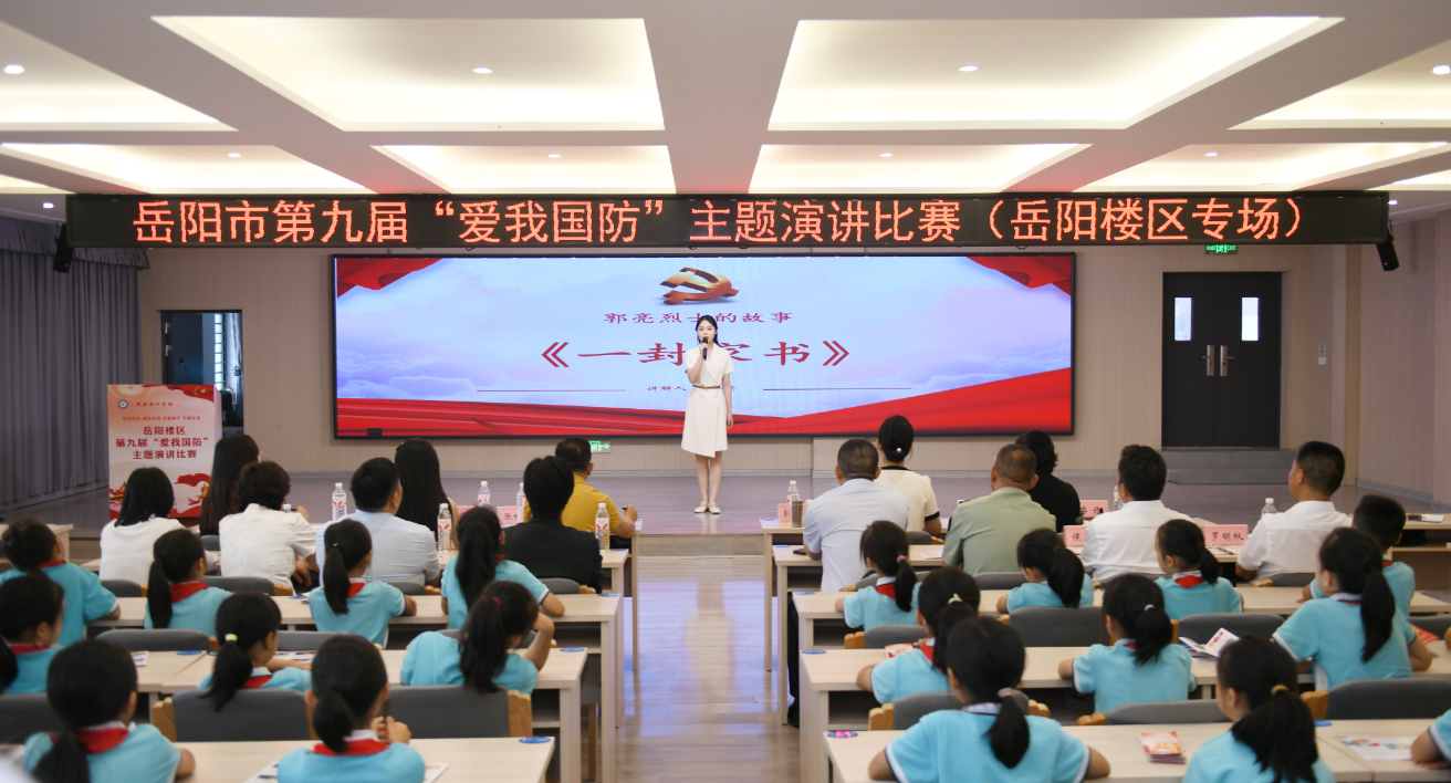 岳陽市第九屆“愛我國防”主題演講比賽岳陽樓區(qū)專場圓滿舉行