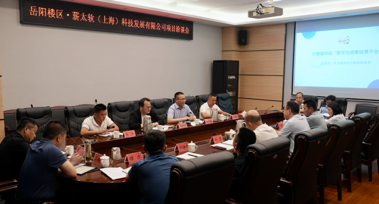 我区与薪太软（上海）科技发展有限公司开展项目洽谈