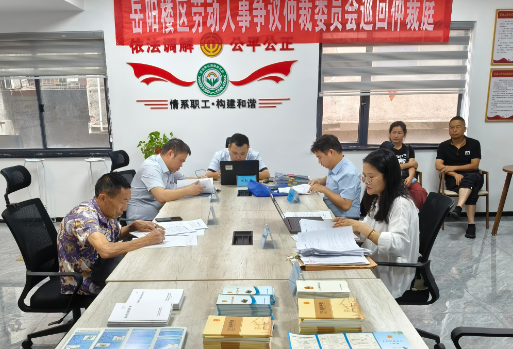 岳阳楼区：巡回仲裁庭进园区 开庭普法双管齐下
