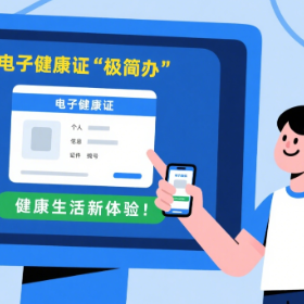 岳阳楼区数据局推出电子健康证 “极简办”新举措