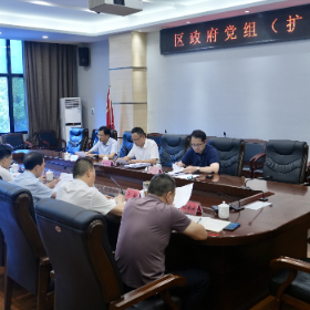白再兴主持召开区政府党组（扩大）会