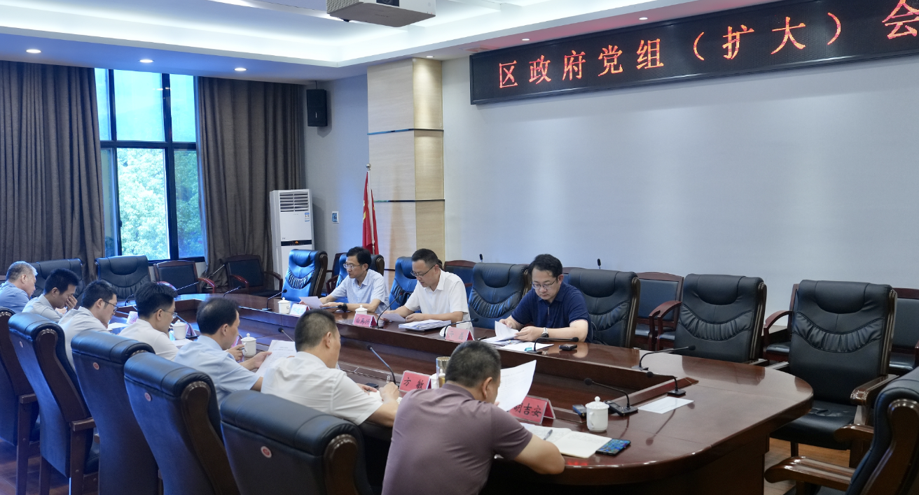 白再兴主持召开区政府党组（扩大）会