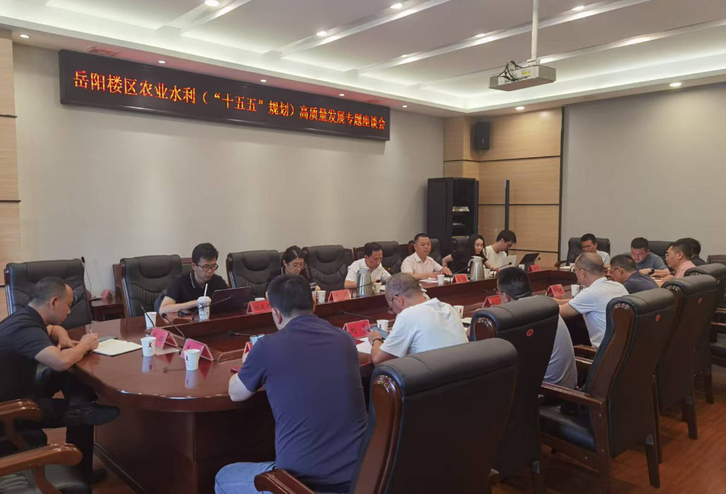 七大攻坚：岳阳楼区开展农业水利“十五五”规划高质量发展专项调研