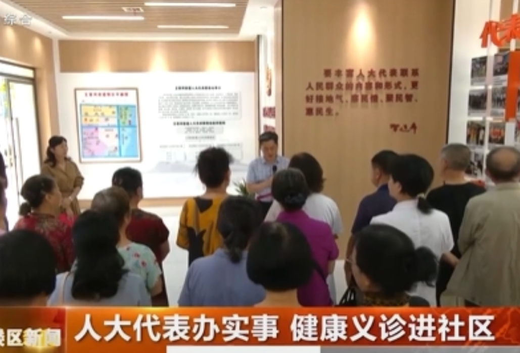 人大代表办实事 健康义诊进社区