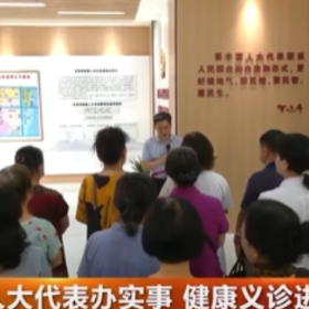 人大代表办实事 健康义诊进社区