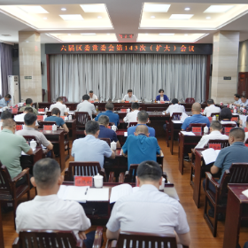 曾平原主持召开区委常委会会议
