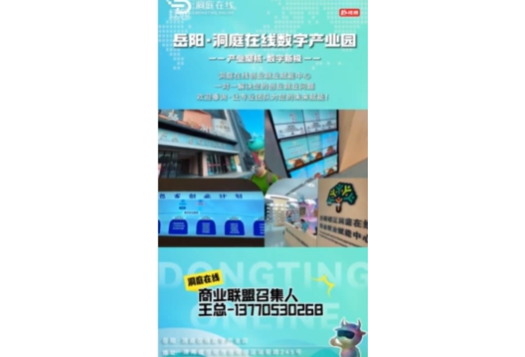 @数字经济赛道的广大创客  洞庭在线创业就业赋能中心获全市首批授牌啦！