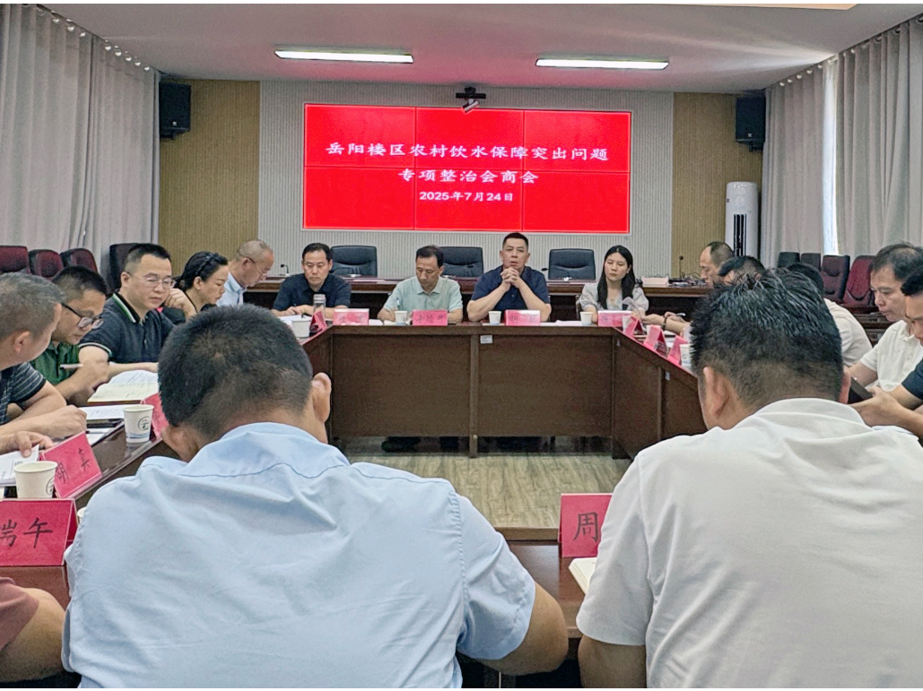 全区农村饮水保障专项整治工作会议召开
