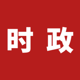 强化风险管控 确保能源安全