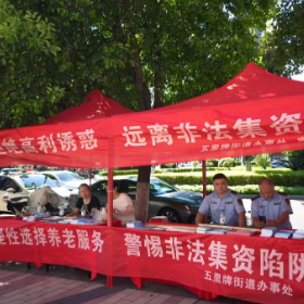 "守住钱袋子，护好幸福家"五里牌街道打击非法集资宣传活动