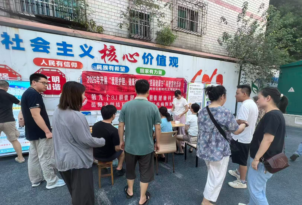 望城岭社区：爱胆护胆，健康相伴