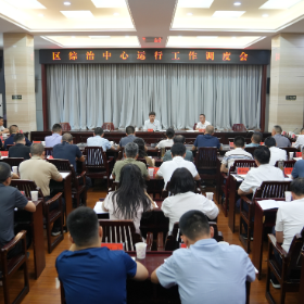 区综治中心运行工作调度会召开