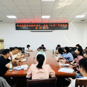 节前谈话敲警钟 风清气正过"双节"——市容环境卫生收费管理所开展节前集体廉政谈话会