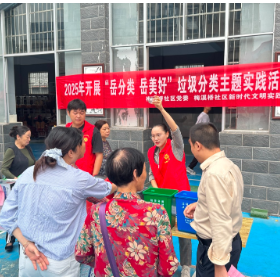梅溪桥社区开展垃圾分类“岳分类 岳美好”主题宣传活动