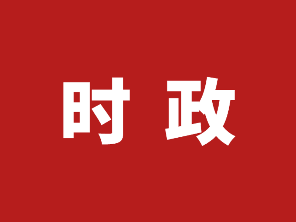 区政协常委（扩大）会议暨提案办理民主评议会召开