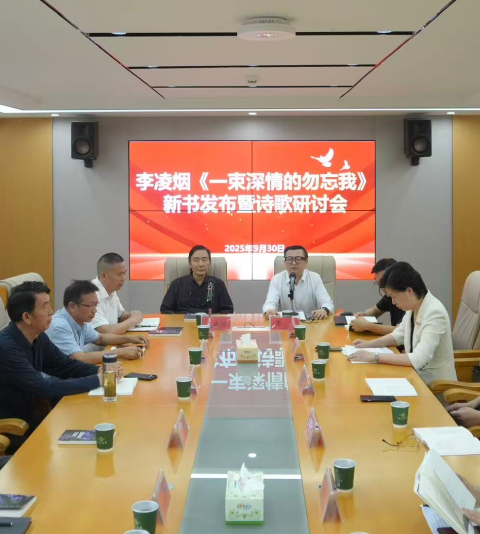 李凌烟新书发布暨诗歌研讨活动在岳阳楼区成功举办