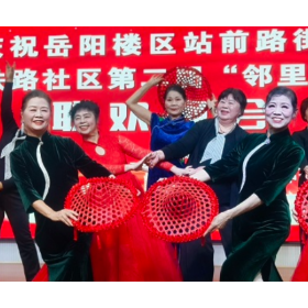 铁路社区新时代文明实践站第二届邻里节——联欢晚会