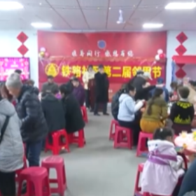 铁路社区：百家宴串起浓浓邻里情