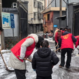 雪情为令 担当为民 芋头田社区党委铲雪除冰保民生