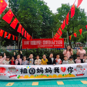 喜迎国庆护苗筑梦 童心向党共绘华章