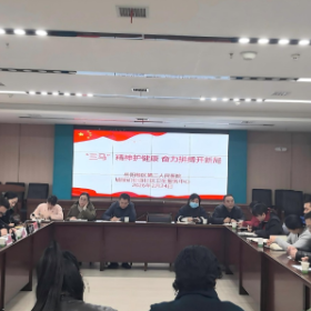 岳阳楼区第二人民医院开展“‘三马’精神护健康 奋力拼搏开新局”主题活动