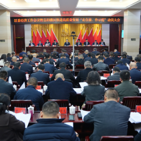 区委经济工作会议暨岳阳楼区推进高质量发展“走在前、作示范”动员大会召开