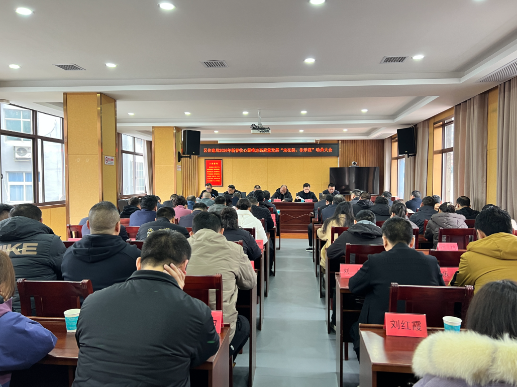 收心聚力启新程 实干争先谱新篇——区住建局召开2026年新春收心暨高质量发展动员大会