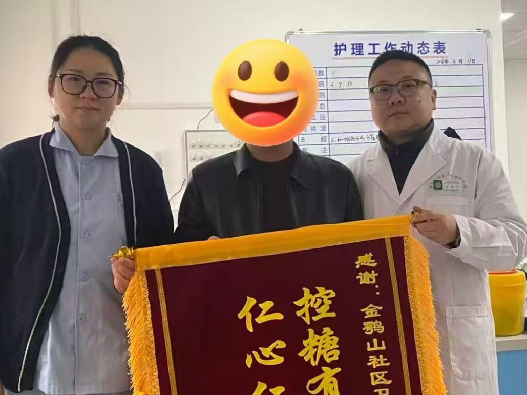 精心施治稳血糖 锦旗致谢暖人心