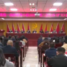 2026年全区统战工作会议召开