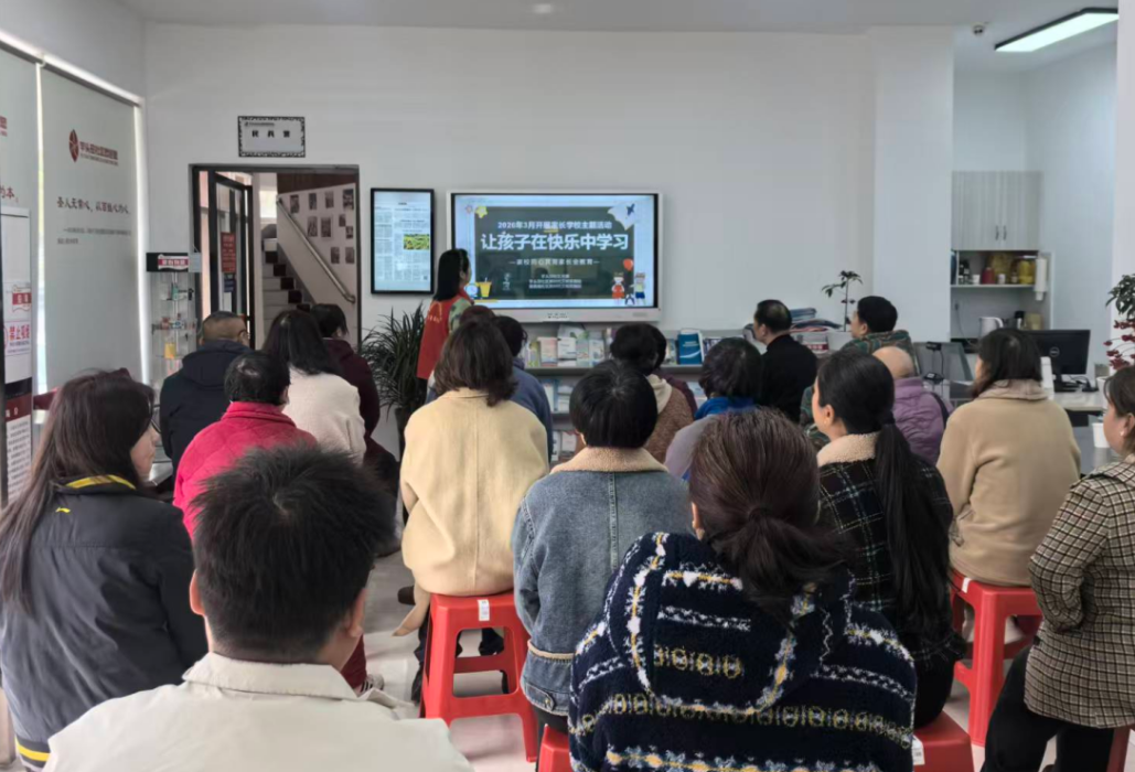 芋头田社区开展“家校同心育成长 快乐学习伴童年”家长学校主题活动