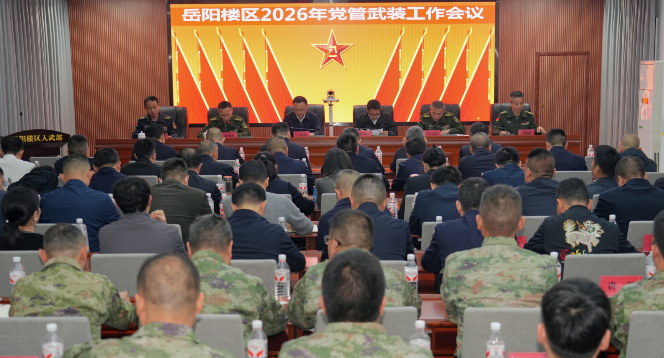 岳阳楼区党管武装工作会议召开