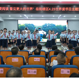 岳阳楼区开展“爱阅读 看见更大的世界”读书日主题活动