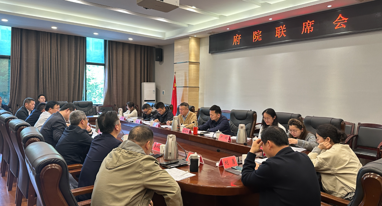 岳阳楼区召开府院联席会议