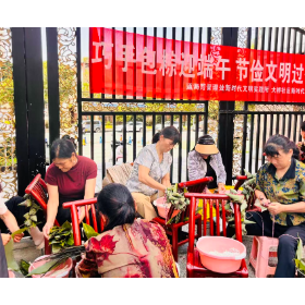 通海路管理处:巧手包粽迎端午 移风易俗树新风