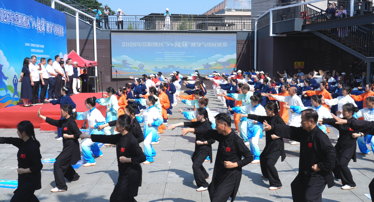 老街伴锦韵 我区八段锦健身气功展演赛启幕