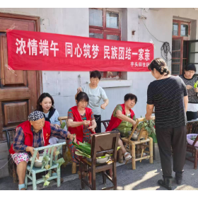 粽叶飘香迎端午 民族团结一家亲