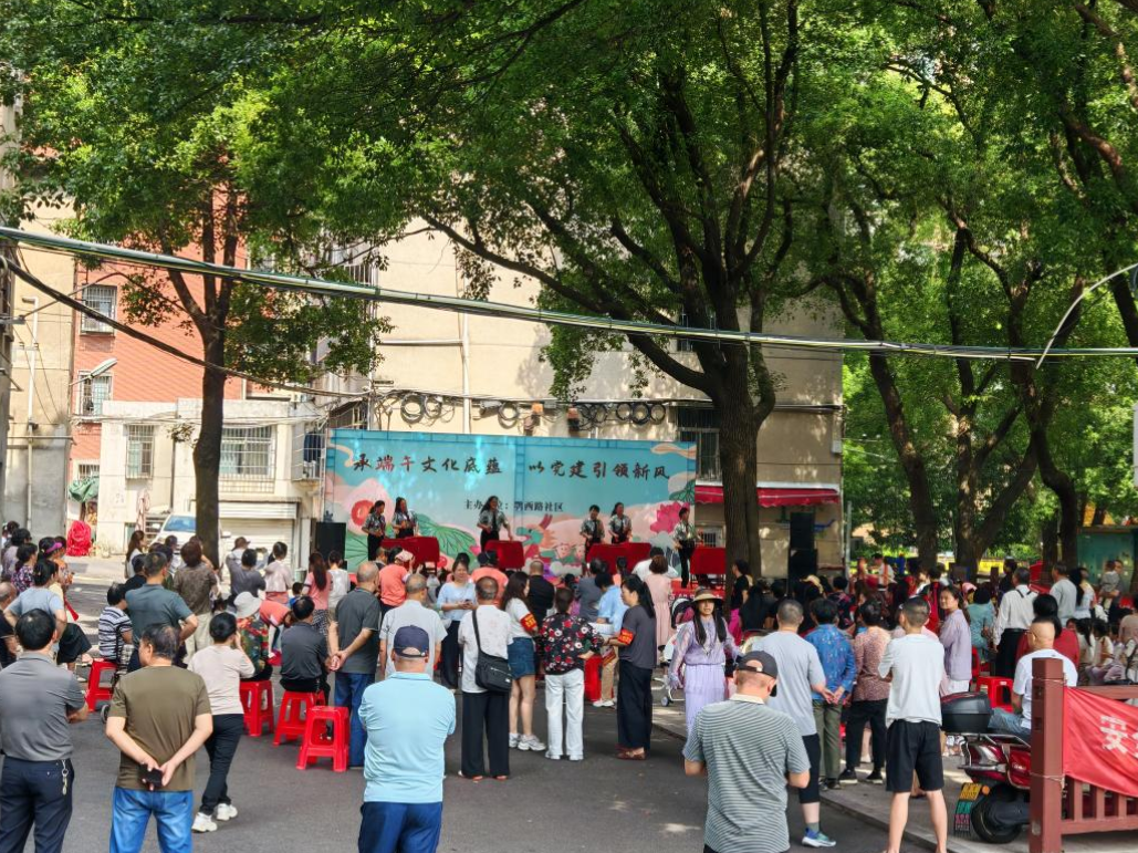 党建领航润端午 文明新风入民心 ——鹗西路社区开展端午主题党日文艺汇演活动