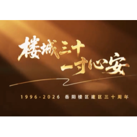楼城三十  一寸心安