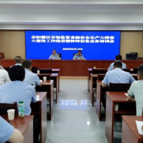 岳阳楼区市场监督管理局开展特种设备安全监管业务专题培训
