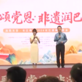 岳阳楼区“渔歌颂党恩 非遗润巴陵”非遗系列活动举行