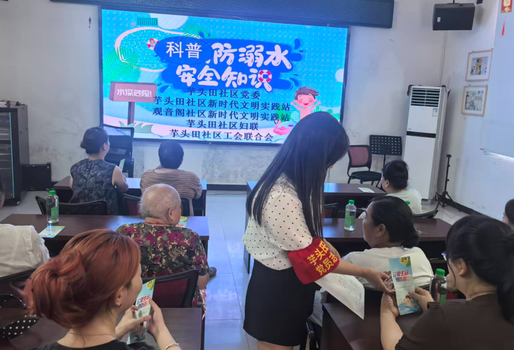 筑牢夏日安全防线 芋头田社区开展防溺水科普宣传活动