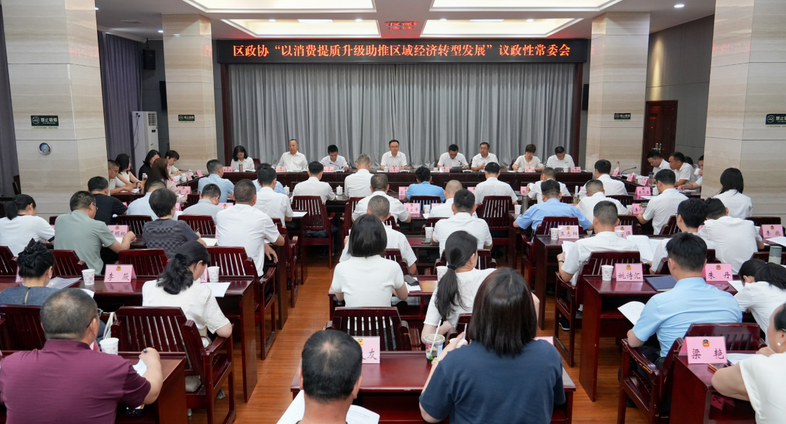 白再兴出席区政协专题议政性常委会会议