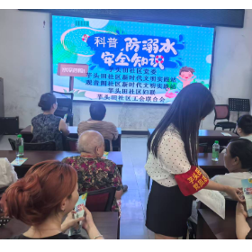 筑牢夏日安全防线 芋头田社区开展防溺水科普宣传活动